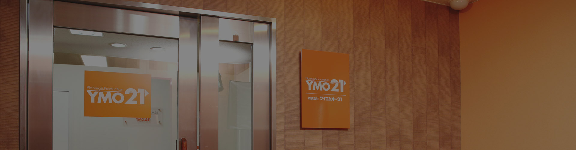 YMO21について